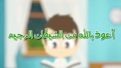 آموزش قرآن با ذکریا - قسمت 31